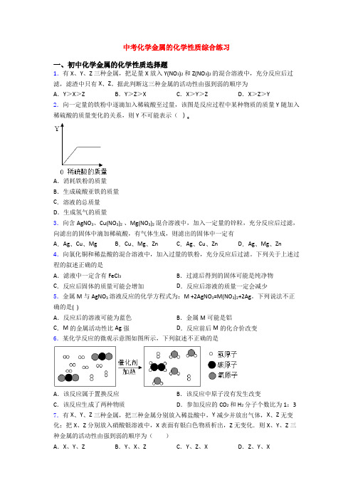 中考化学金属的化学性质综合练习