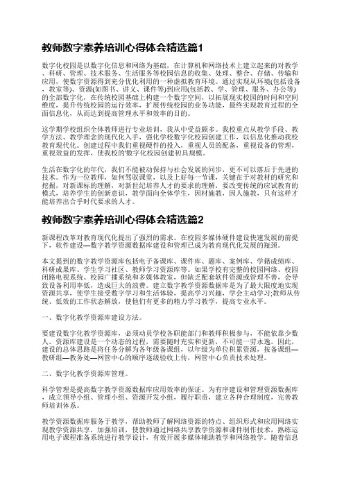 随着信息技术的不断发展,教育信息化已经成为教育发展的重要趋势。教师数字素养的提高,可以推动