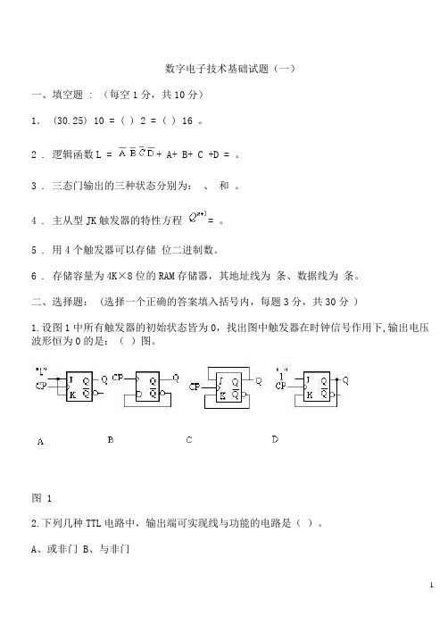 数字电子技术试题及答案(题库)