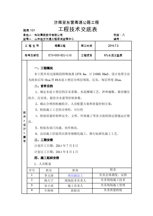 6%水泥土垫层工程技术交底