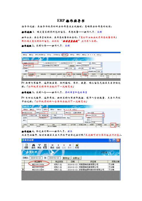 3 ERP操作指导书(采购)