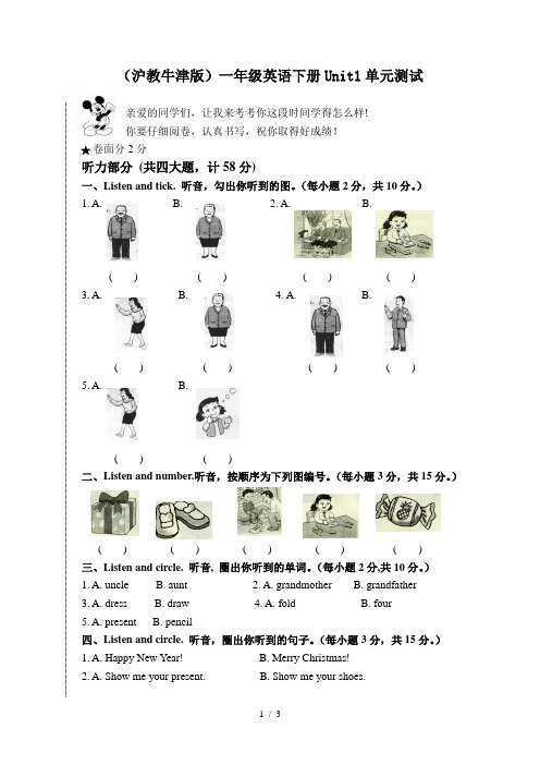 (沪教牛津版)一年级英语下册Unit1单元测试