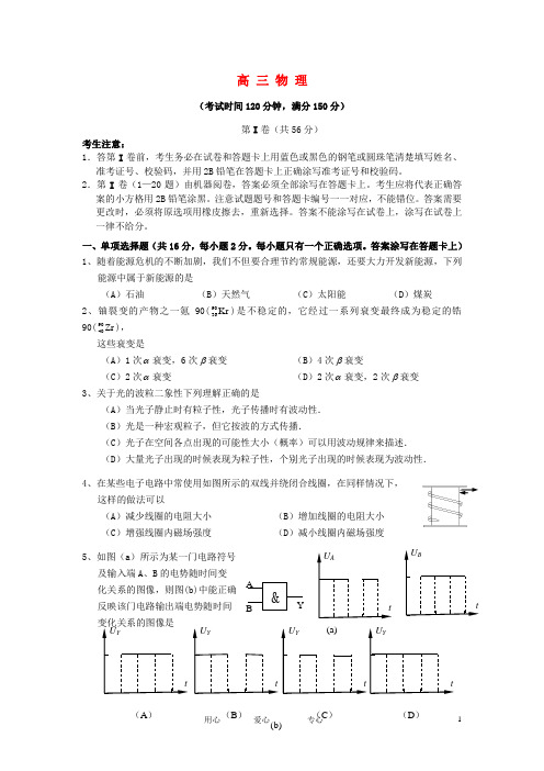 上海市崇明县高考物理模拟考试试卷(二模)沪教版