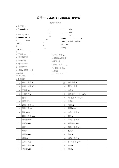 必修一Unit3全套预习和随堂练习及重难点讲解(含答案)