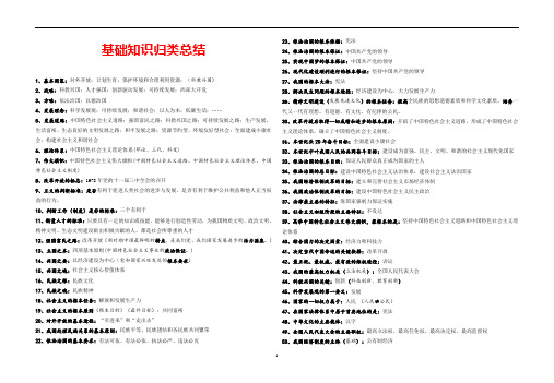 2017年中考思想品德 基础知识归类复习导航