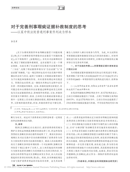 对于完善刑事瑕疵证据补救制度的思_省略_某中级法院普通刑事案件判决为样本_李忠勇