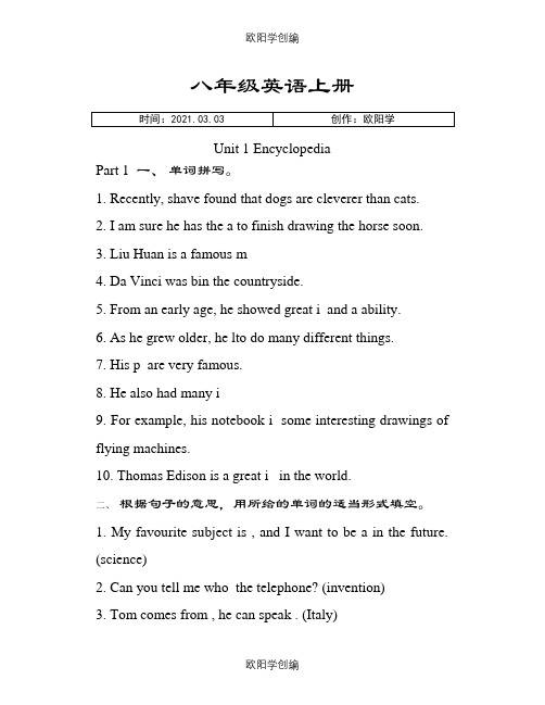 新深圳广州沪教牛津版unit1-encyclopedia八年级英语上册之欧阳学创编