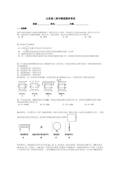 山东高二高中物理期末考试带答案解析
