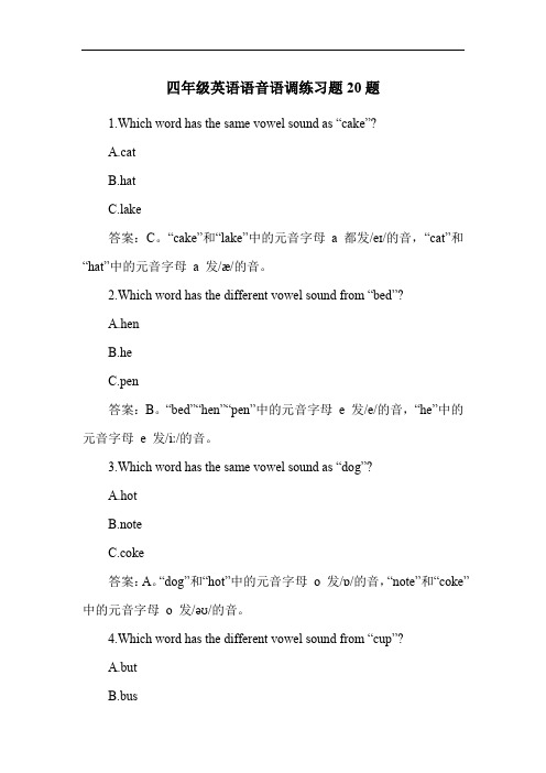 四年级英语语音语调练习题20题