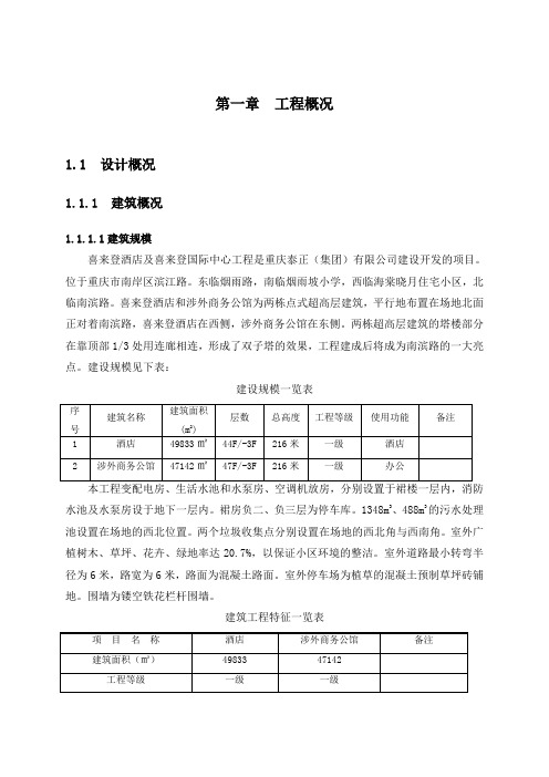 喜来登酒店施工组织设计