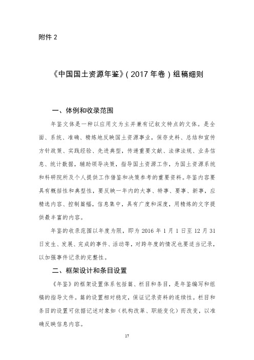 中国国土资源年鉴2017年卷