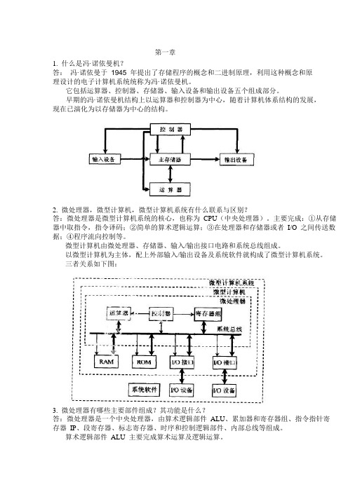 (完整版)微型计算机原理与接口技术周荷琴着课后答案