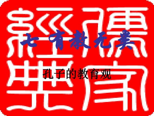 高三语文有教无类