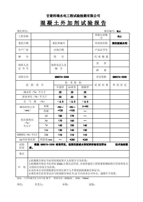 高性能减水剂