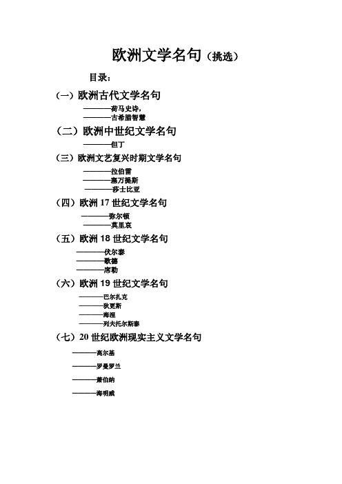 欧洲文学名句