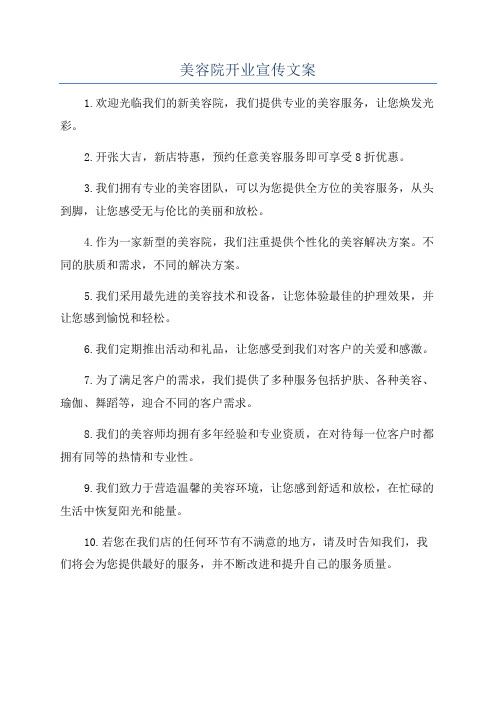 美容院开业宣传文案