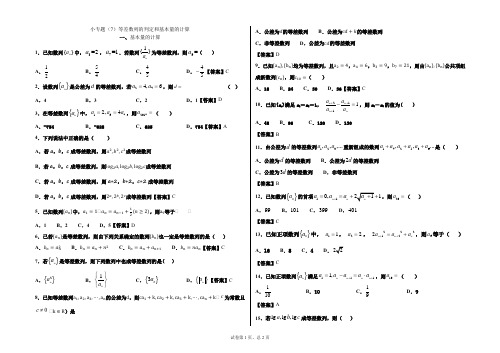 小专题(7)等差数列的判定和基本量的计算