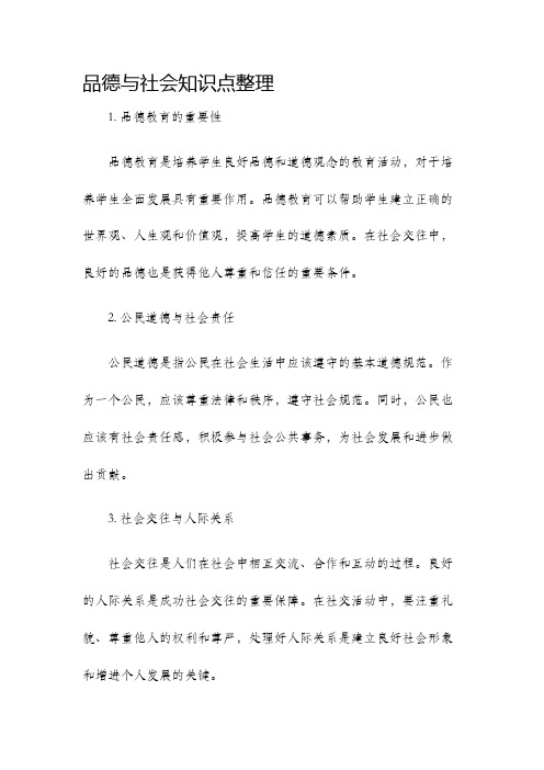 品德与社会知识点整理