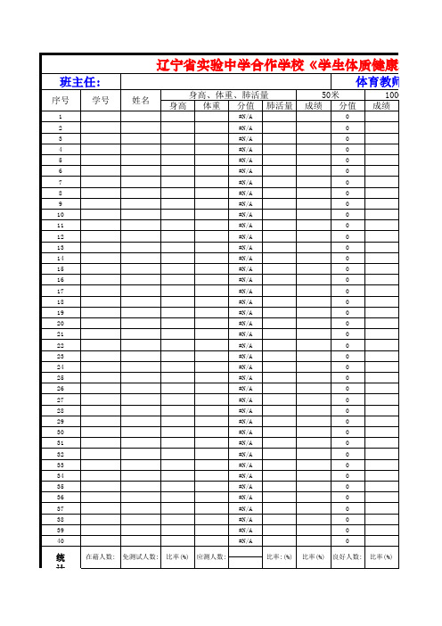 中学生体质健康评价表——高中