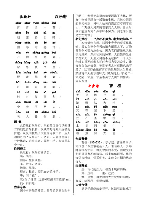 小学生必背古诗80首-大字拼音-详细注释-打印版