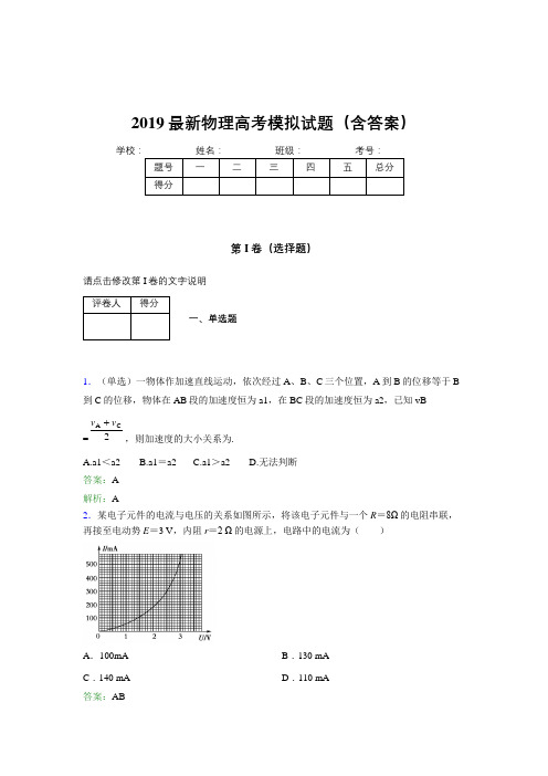 2019最新物理高考模拟试题(含答案)UG
