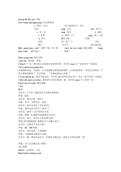 新概念第一册lesson 89