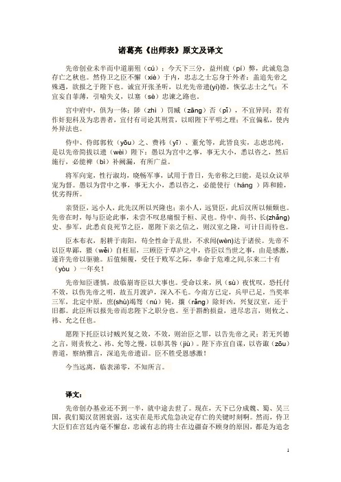 诸葛亮《出师表》原文及译文