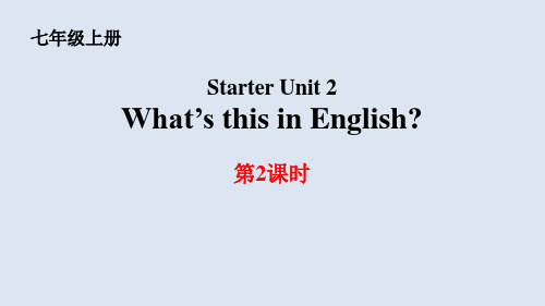 人教版英语七年级上册：What`s this in English