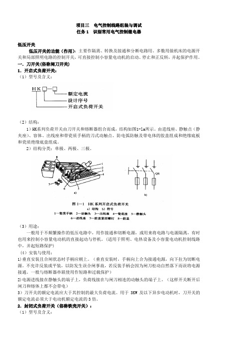 电工电子基础-电气控制线路组装与调试