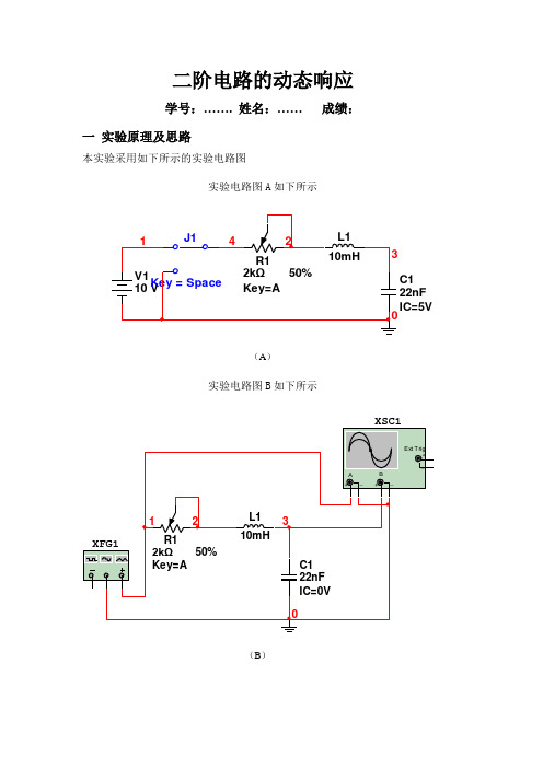 二阶电路的动态响应