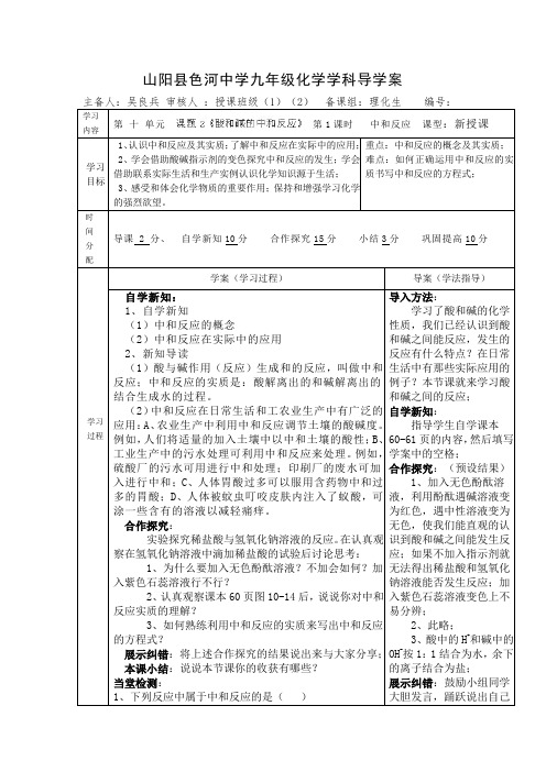 中学化学人教版九年级下册化学导学案1021