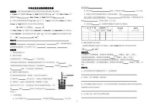 高二理  化学 中和反应反应热的测定实验