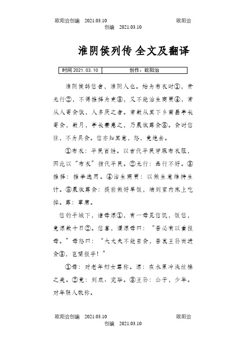 淮阴侯列传全文及翻译之欧阳治创编