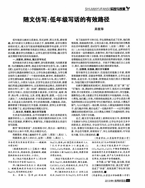 随文仿写:低年级写话的有效路径
