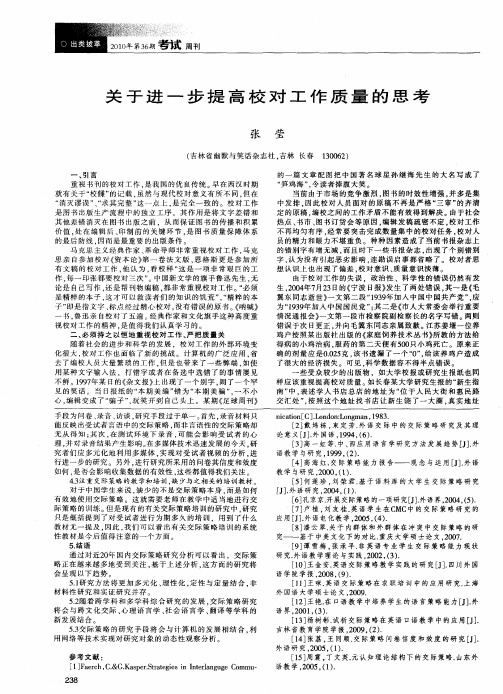 关于进一步提高校对工作质量的思考