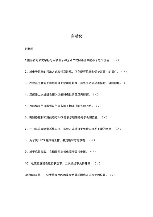 自动化知识点考试内容题库