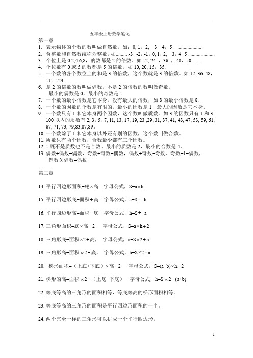 北师大版五年级上册数学笔记(1)