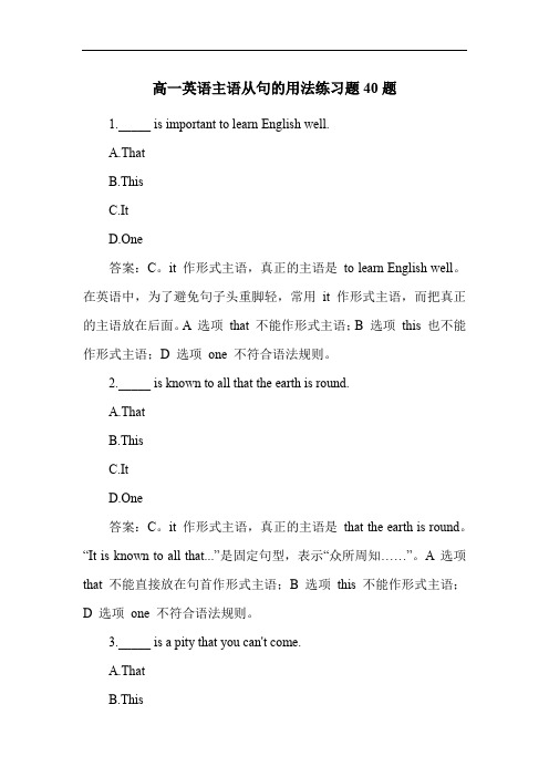 高一英语主语从句的用法练习题40题