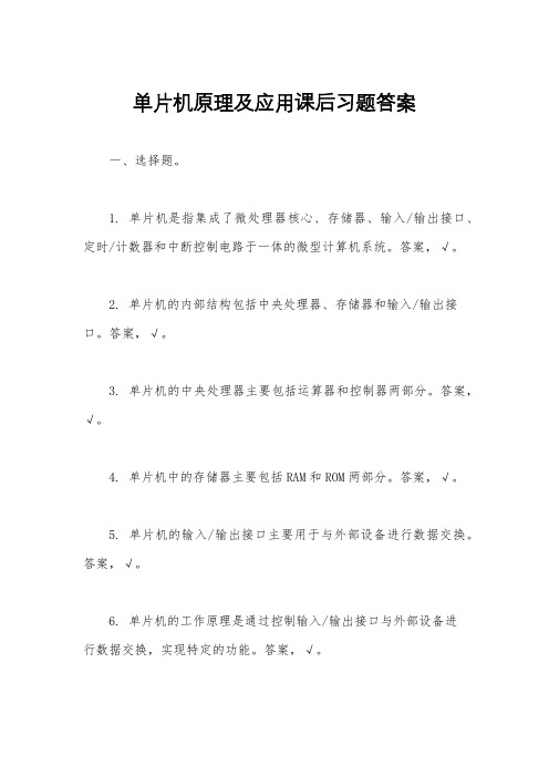 单片机原理及应用课后习题答案