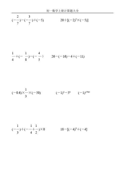 七年级数学上册计算题天天练 (27)