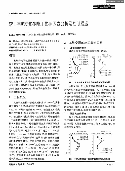 软土基坑变形的施工影响因素分析及控制措施