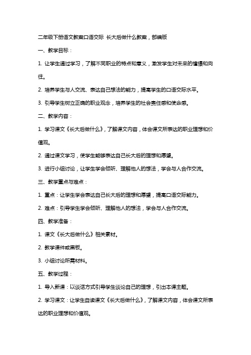 二年级下册语文教案口语交际 长大后做什么教案,,,部编版