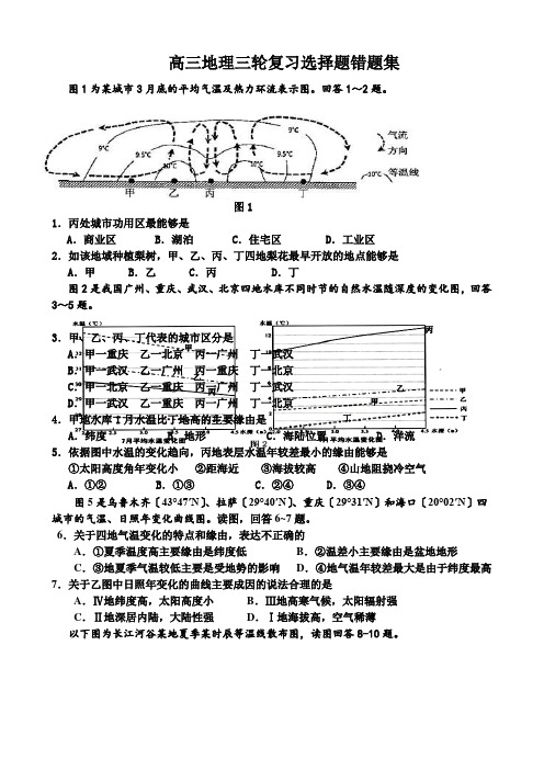 高三地理三轮复习选择题错题集