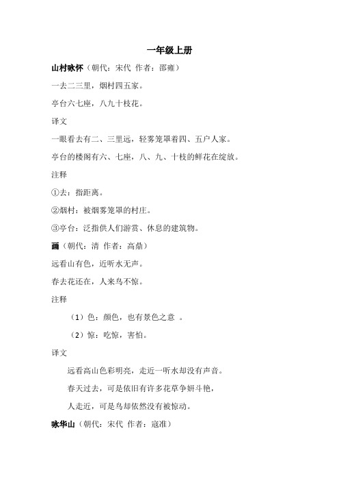 一年级上册古诗