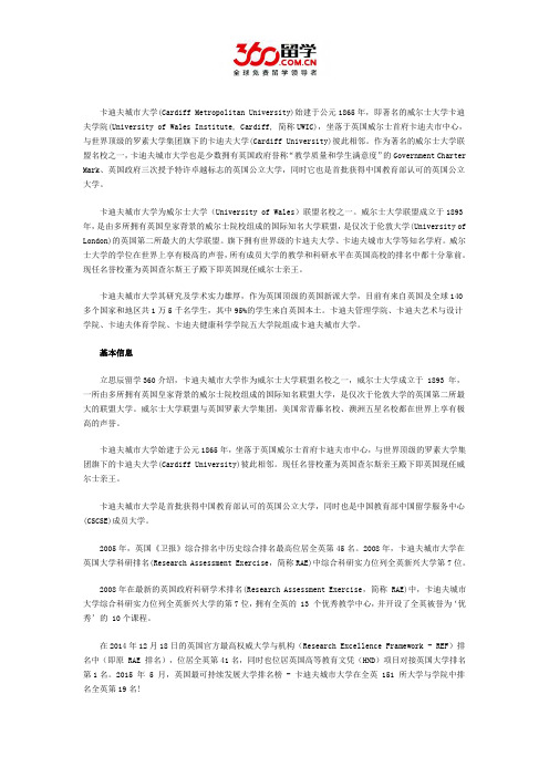 卡迪夫城市大学基本信息