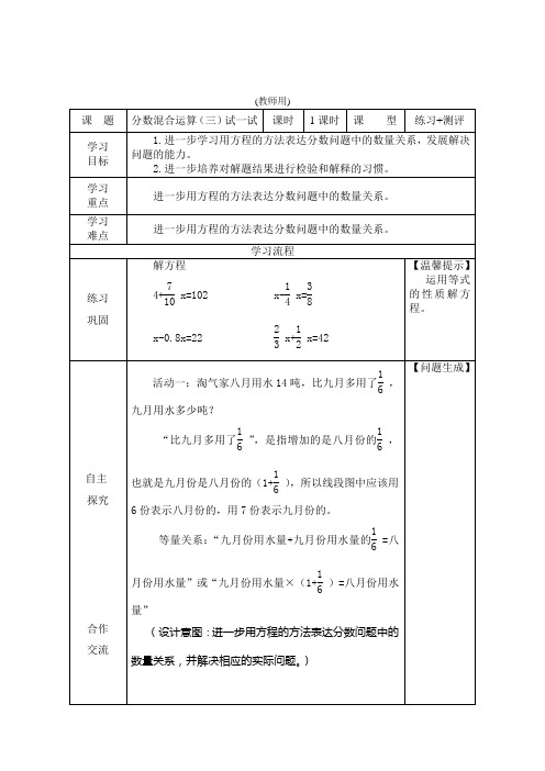 分数混合运算(三)试一试