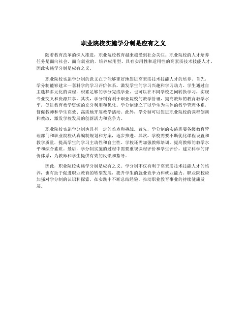 职业院校实施学分制是应有之义