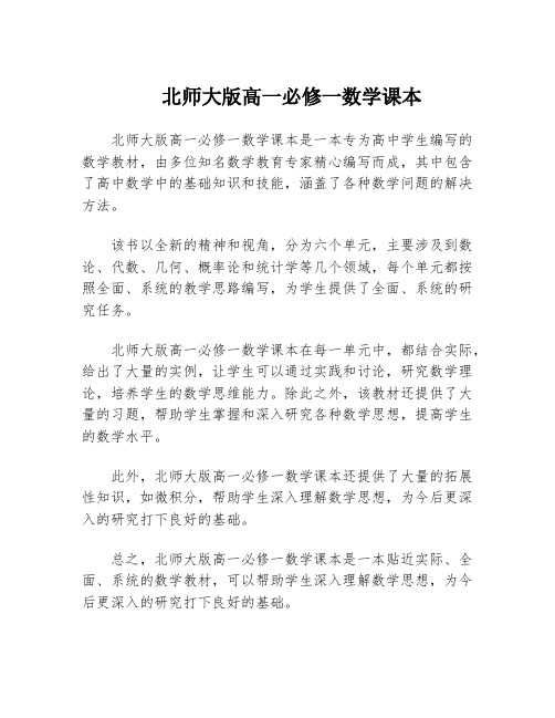 北师大版高一必修一数学课本