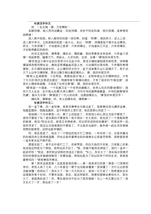 我的年度汉字作文五篇 (1)