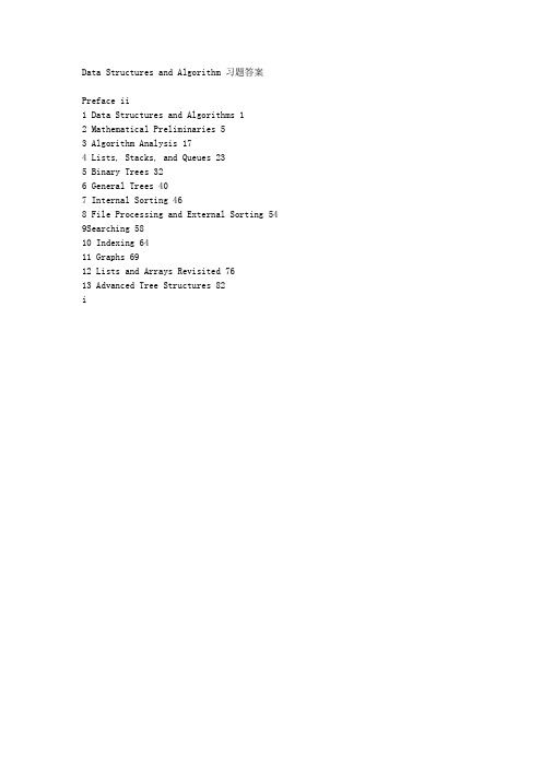 数据结构与算法分析-C++版答案